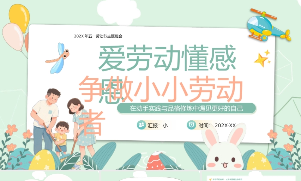 绿色卡通风劳动节主题班会.pptx