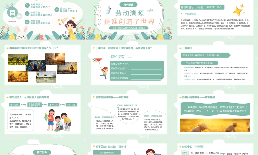 绿色卡通风劳动节主题班会.pptx