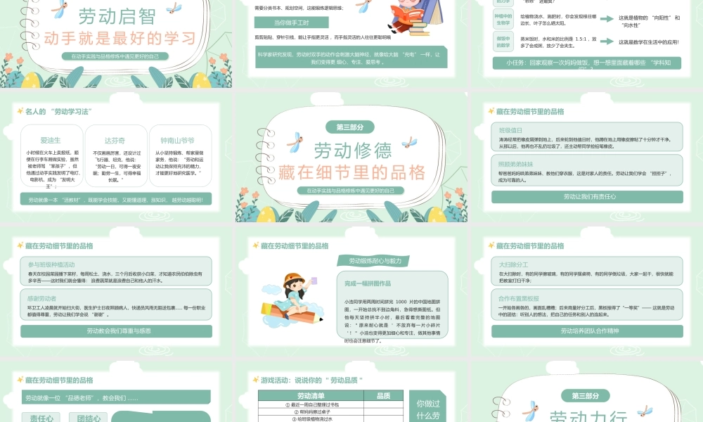 绿色卡通风劳动节主题班会.pptx