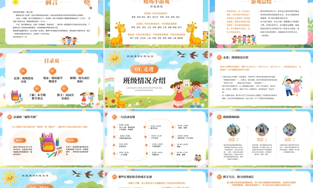 幼儿园春季小班开学家长会.pptx