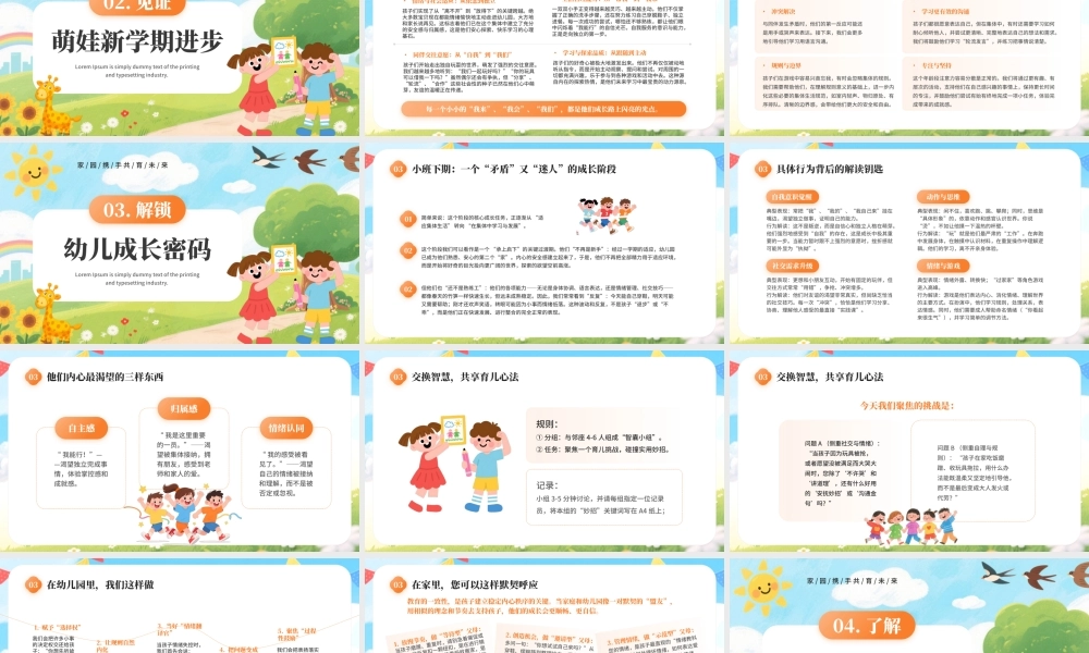 幼儿园春季小班开学家长会.pptx