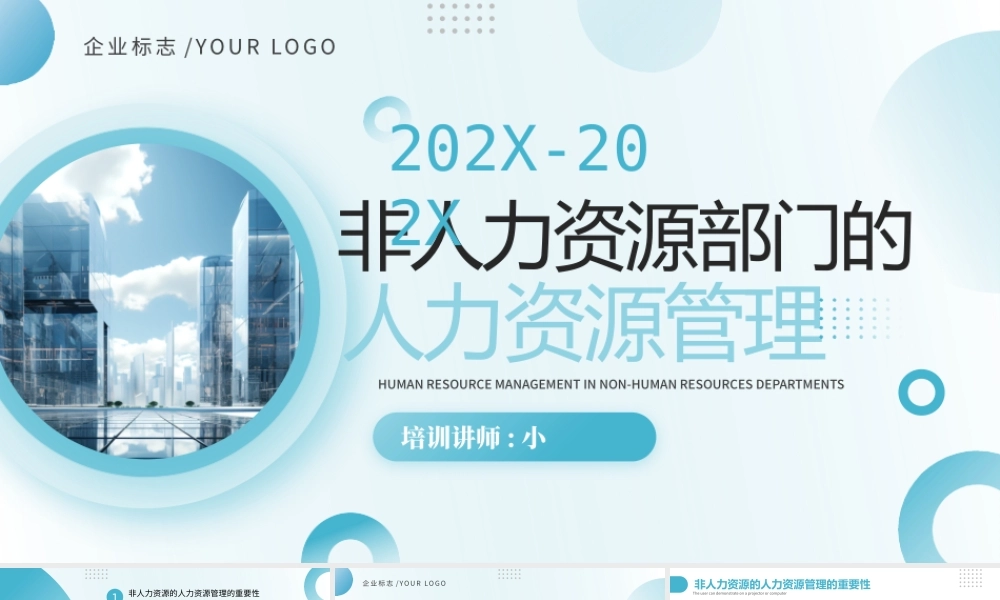 非人力资源部门的人力资源管理.pptx