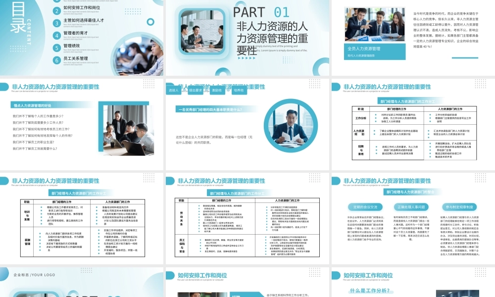 非人力资源部门的人力资源管理.pptx