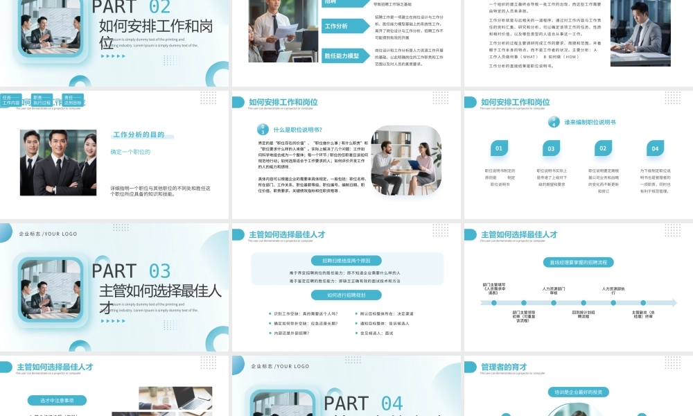 非人力资源部门的人力资源管理.pptx