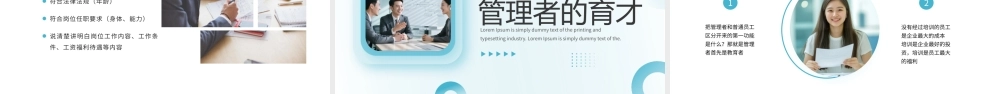 非人力资源部门的人力资源管理.pptx