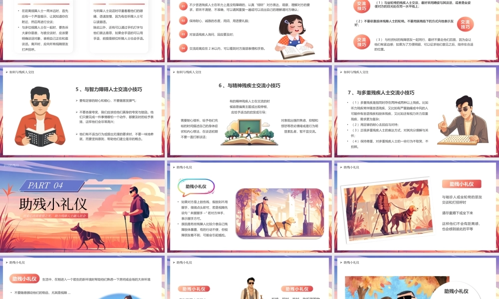 紫色插画风全国助残日宣传.pptx