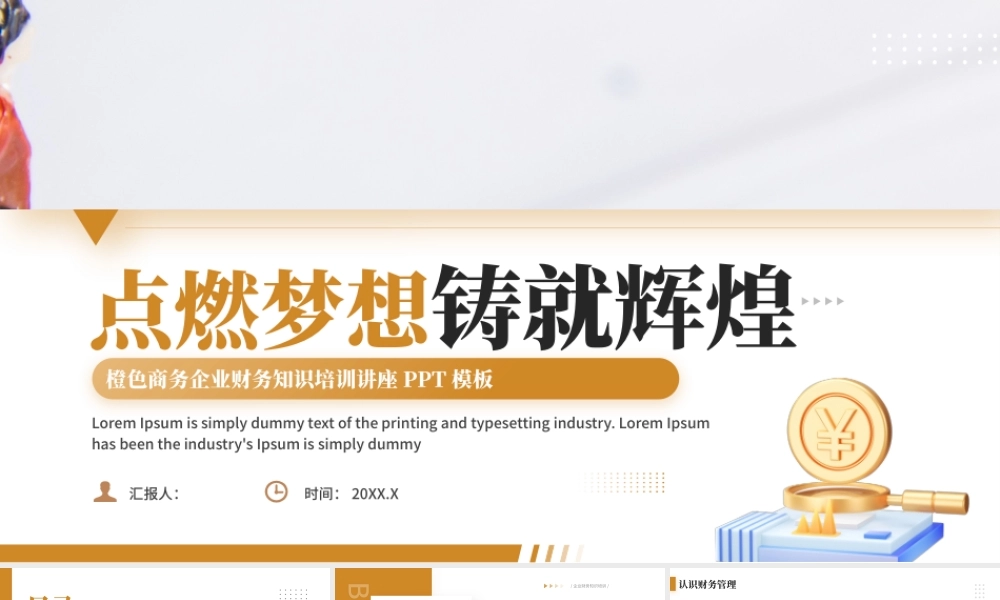 橙色商务企业财务知识培训讲座 .pptx