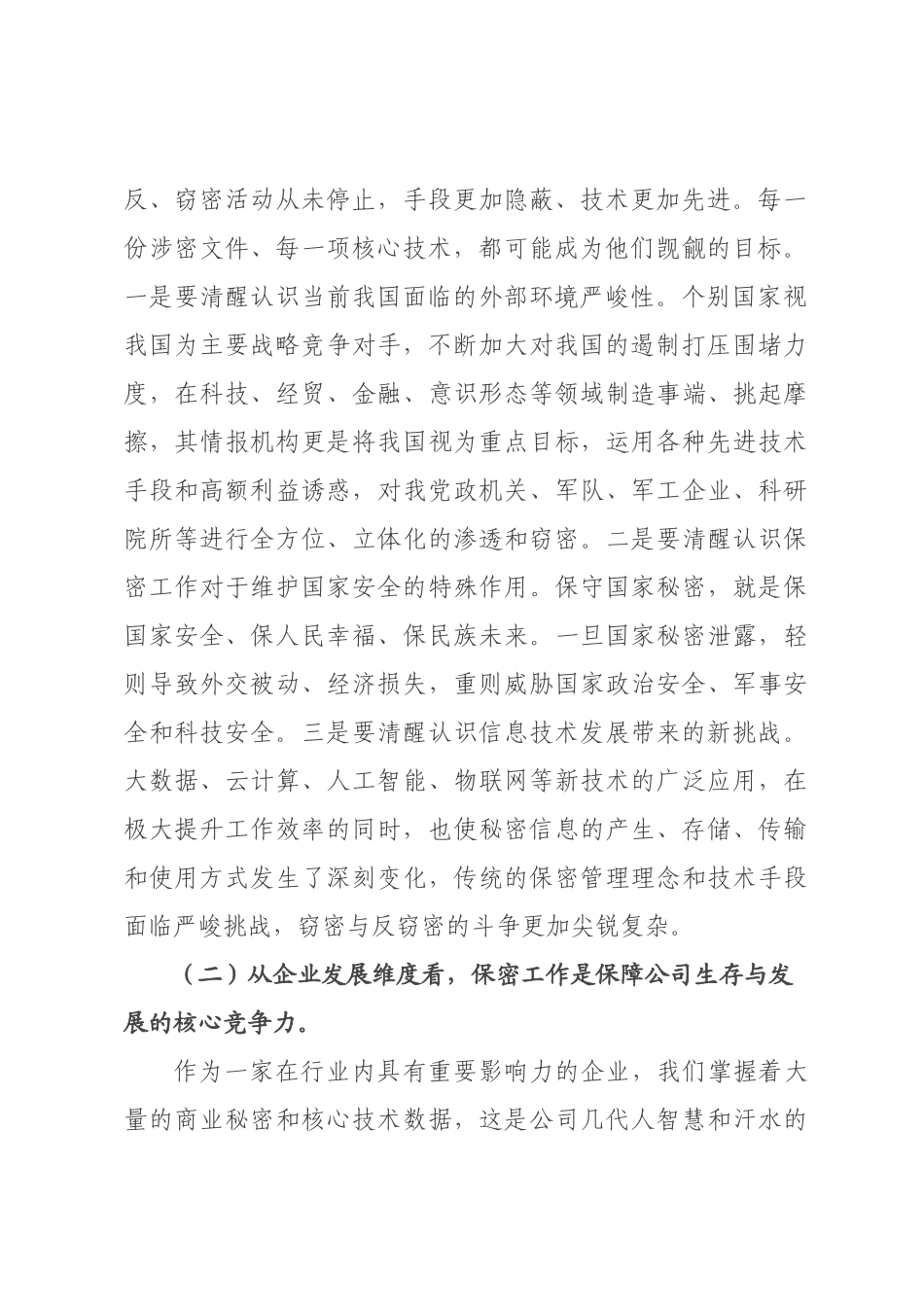 专题党课：严守保密底线，筑牢安全屏障.docx_第2页