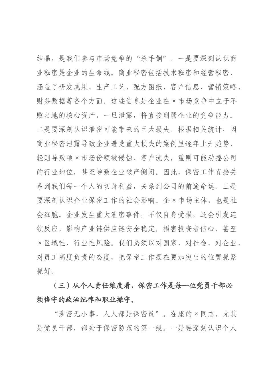 专题党课：严守保密底线，筑牢安全屏障.docx_第3页