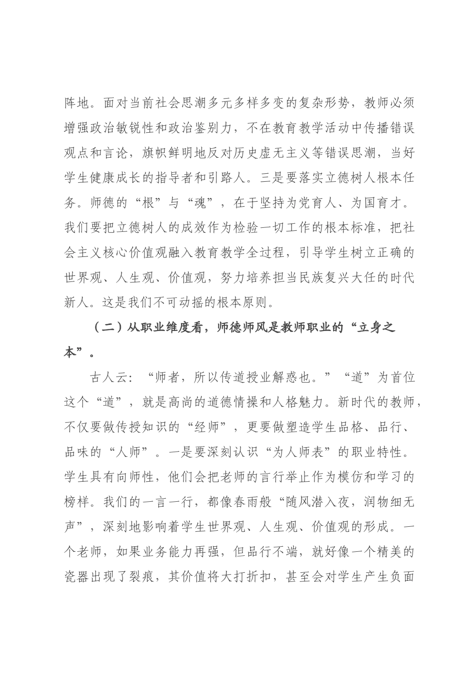 专题党课：树师德正师风，铸教育强国魂.docx_第3页