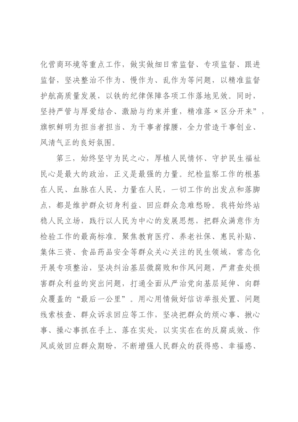 在全县纪检监察干部大会上的任职讲话.docx_第3页