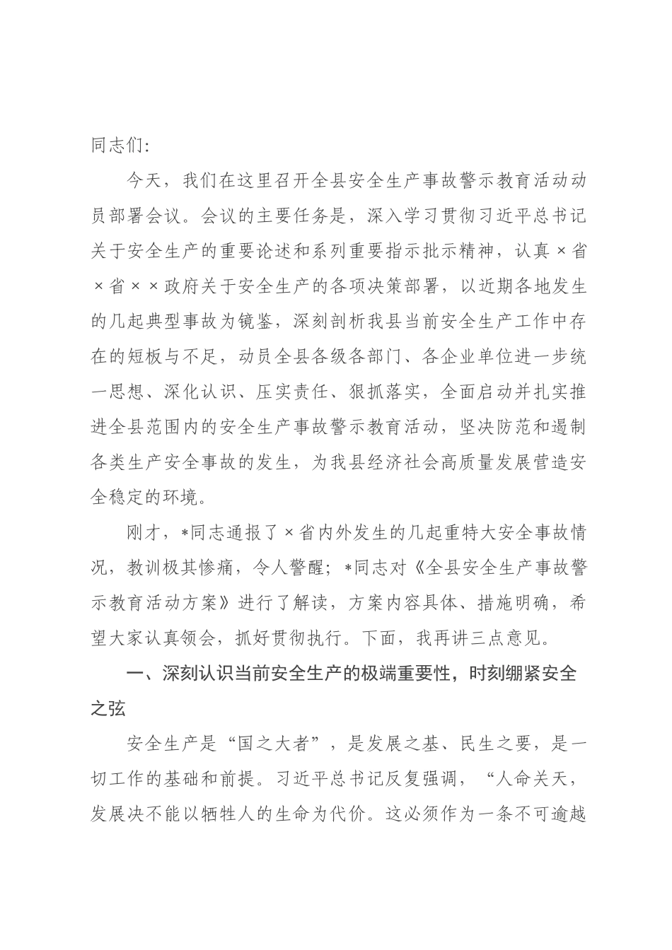 在安全生产事故警示活动动员部署会议上的讲话.docx_第1页