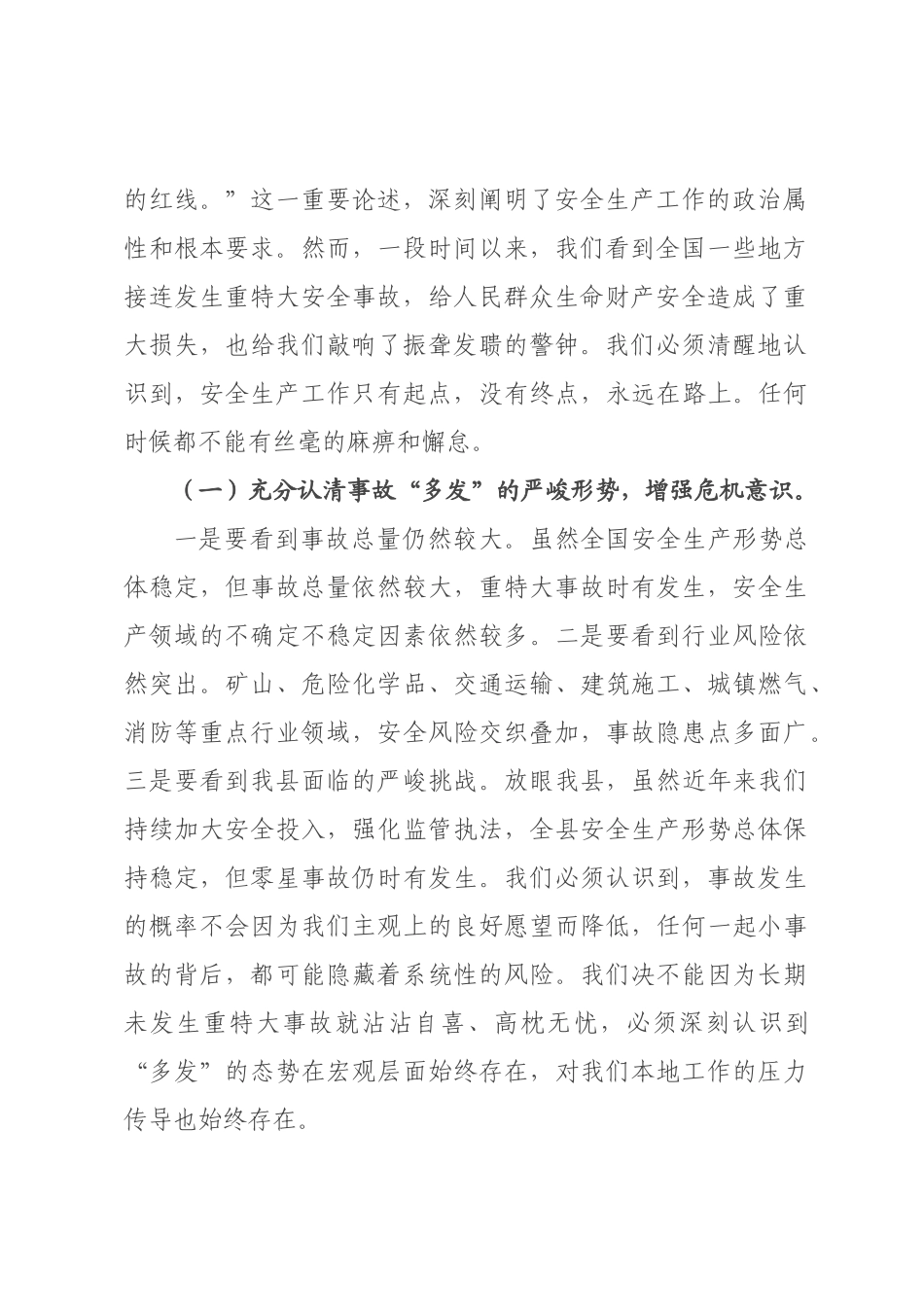 在安全生产事故警示活动动员部署会议上的讲话.docx_第2页