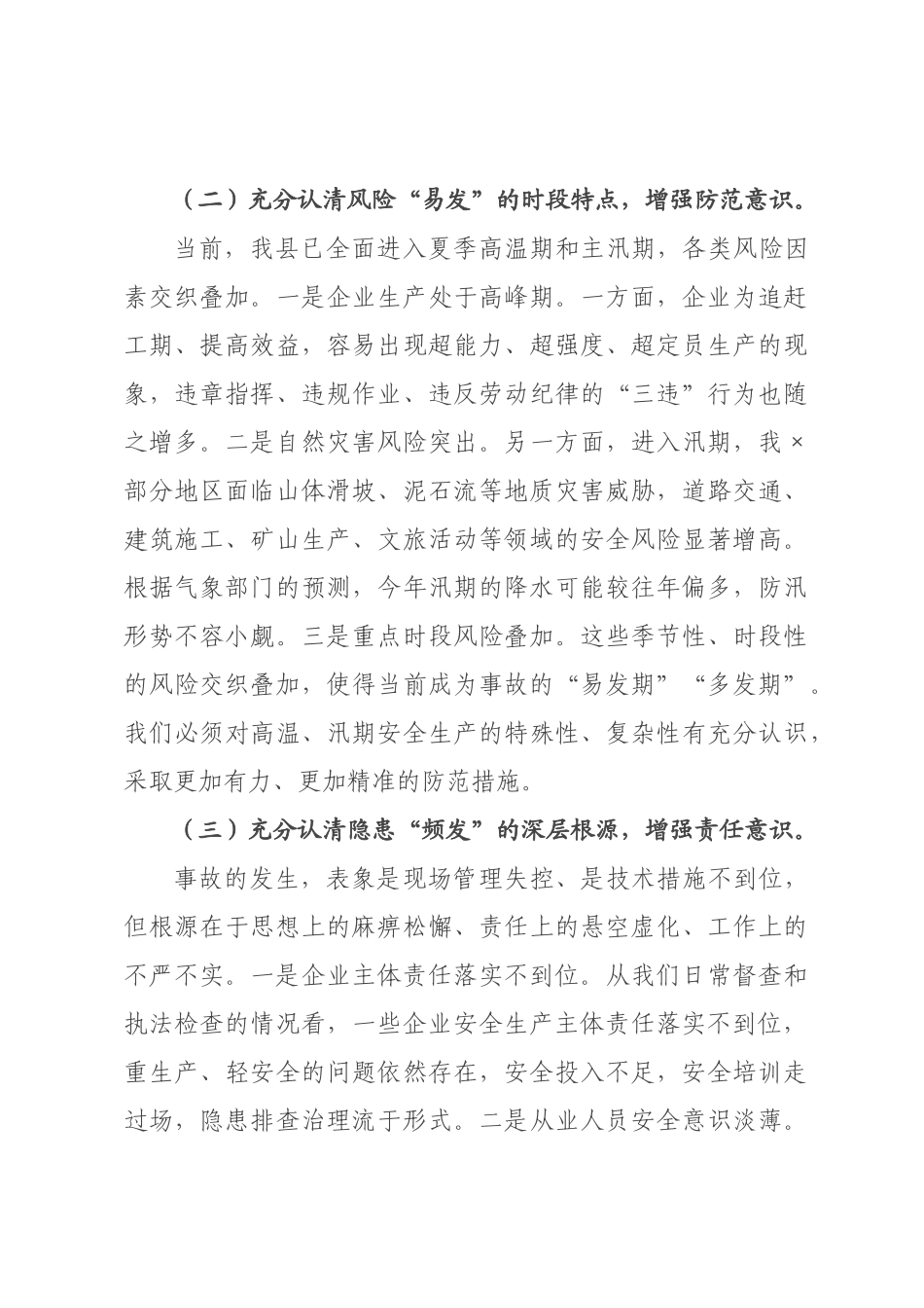 在安全生产事故警示活动动员部署会议上的讲话.docx_第3页