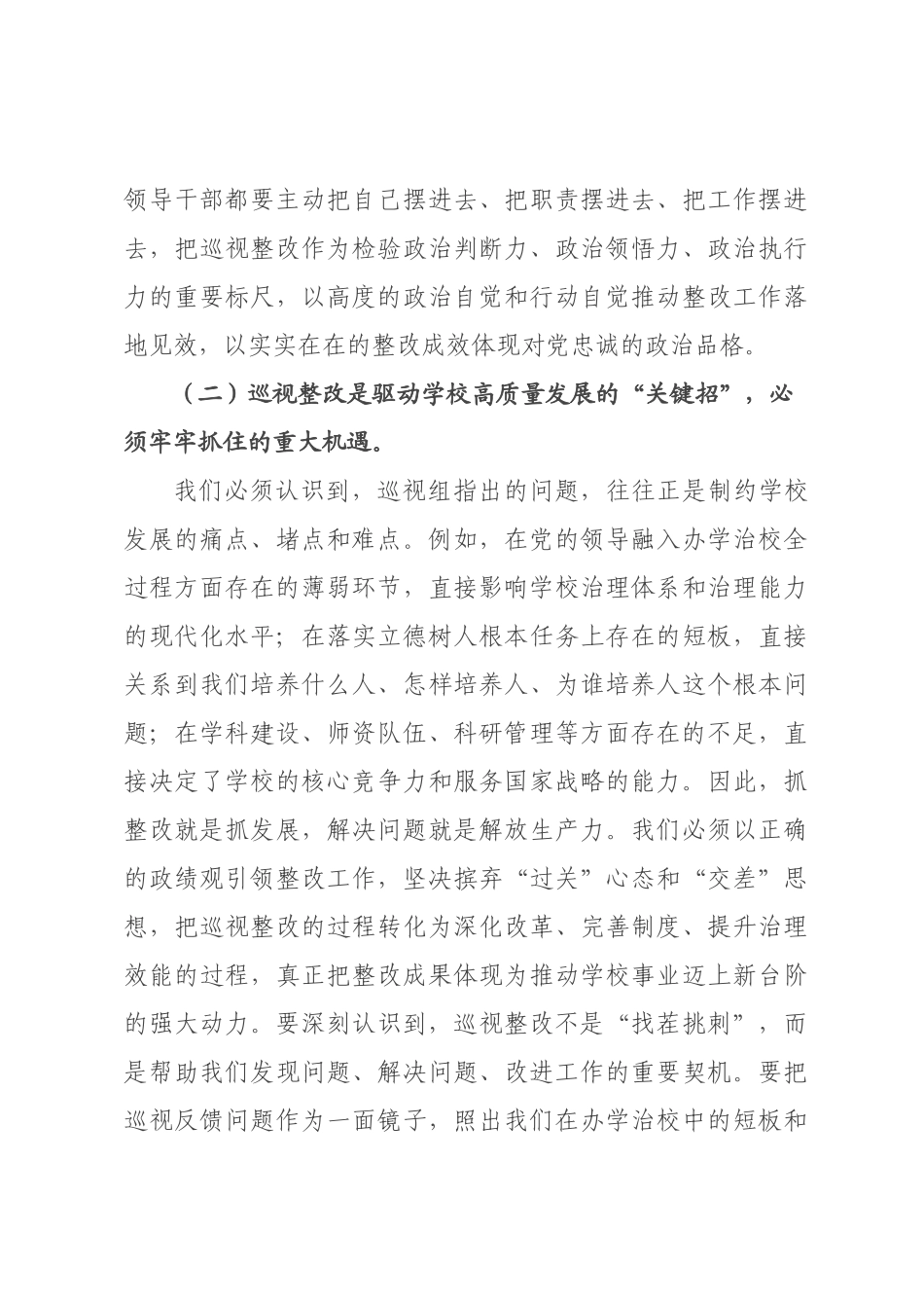 在2026年学校巡视整改工作推进会上的讲话.docx_第3页