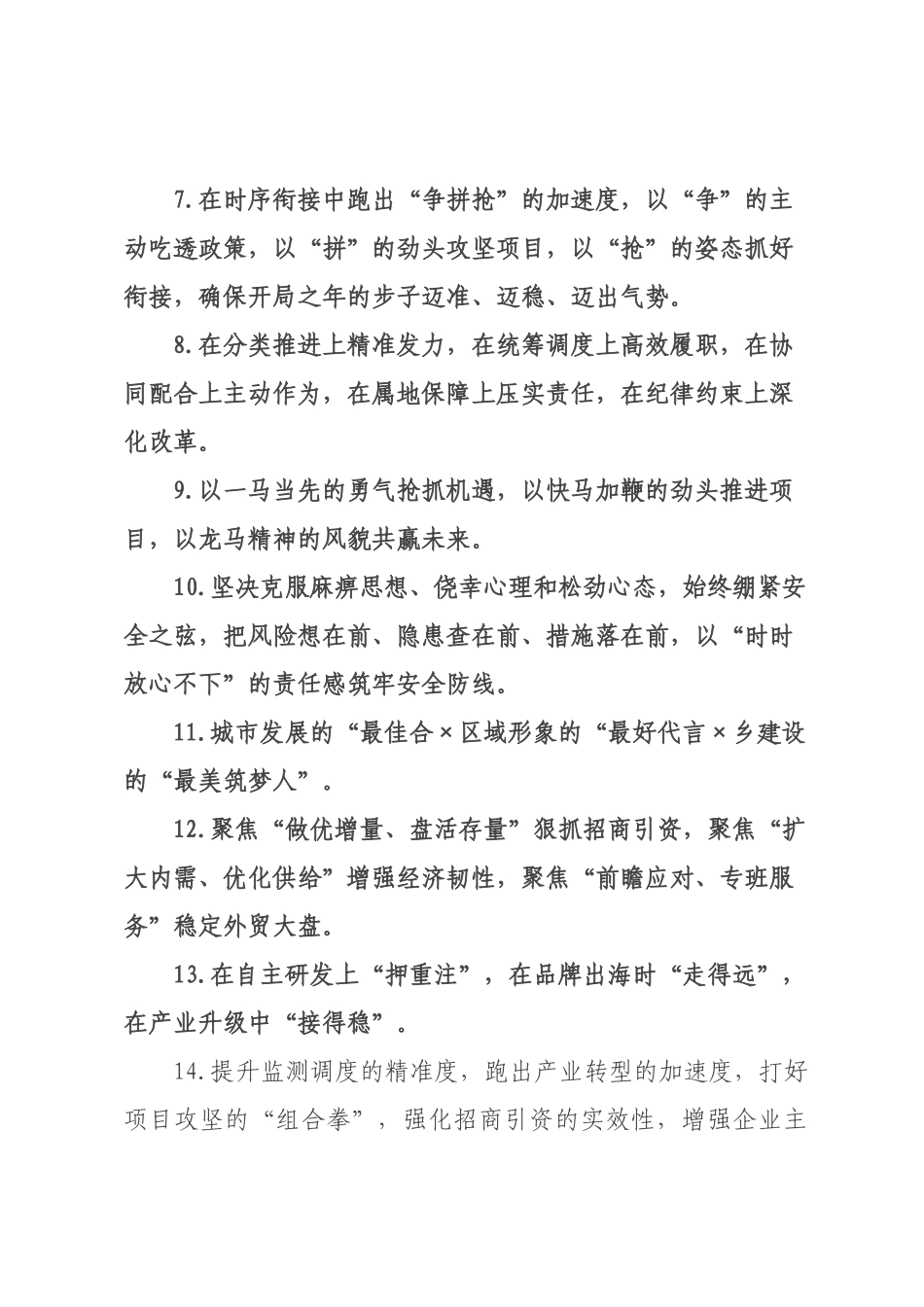 天天金句精选（某年某月某日）.docx_第2页