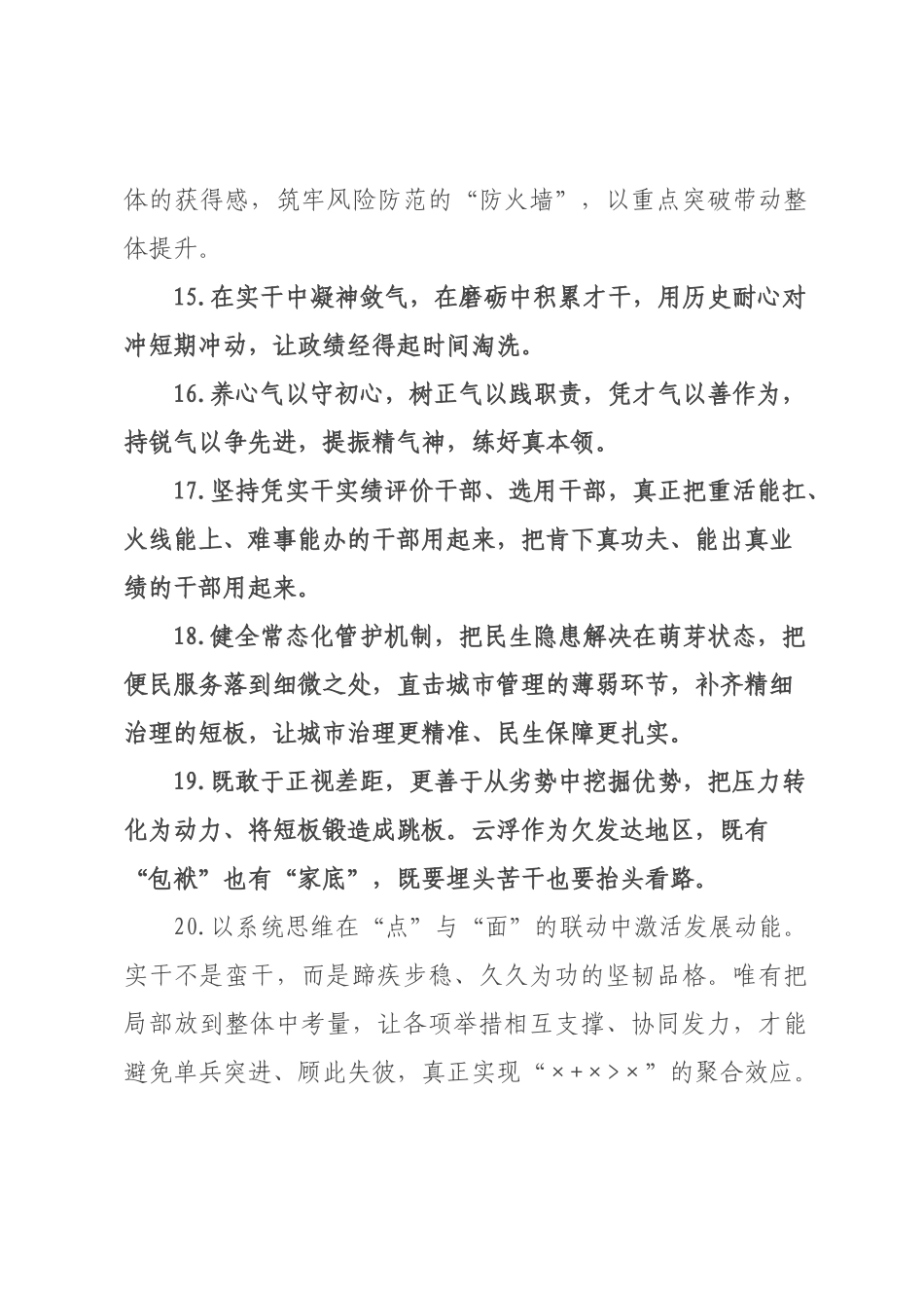 天天金句精选（某年某月某日）.docx_第3页