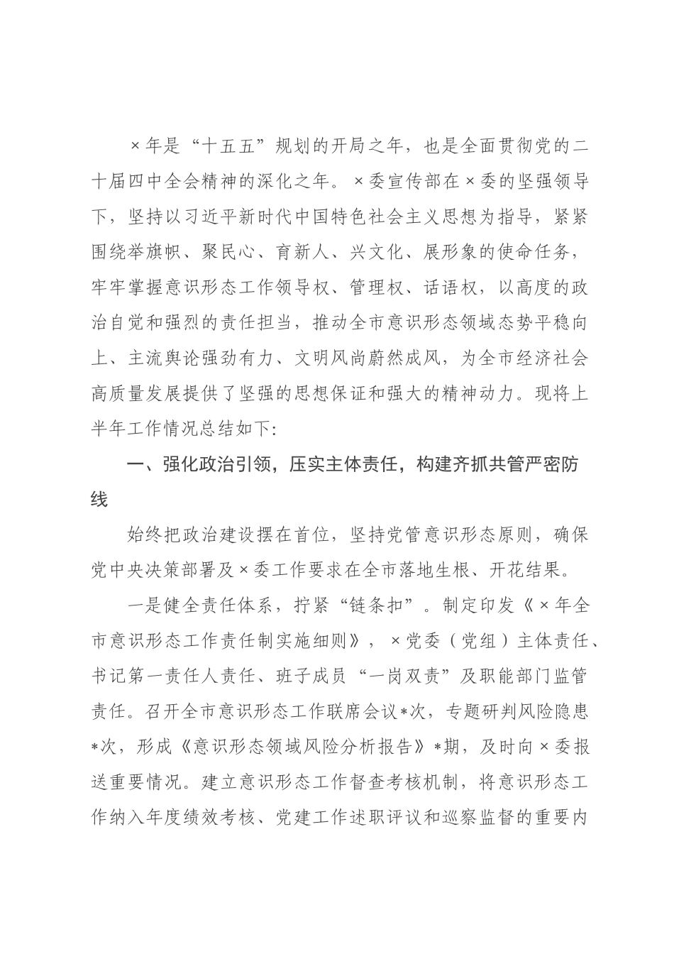 某委宣传部2026年上半年意识形态工作情况总结.docx_第1页