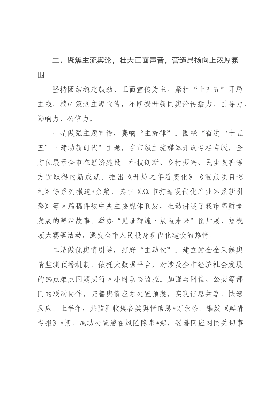 某委宣传部2026年上半年意识形态工作情况总结.docx_第3页