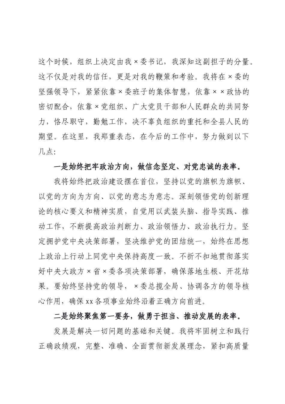 某委书记在全县领导干部大会上的任职表态发言.docx_第2页