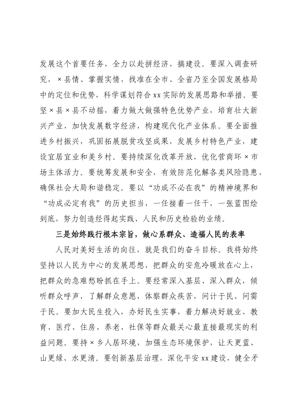 某委书记在全县领导干部大会上的任职表态发言.docx_第3页