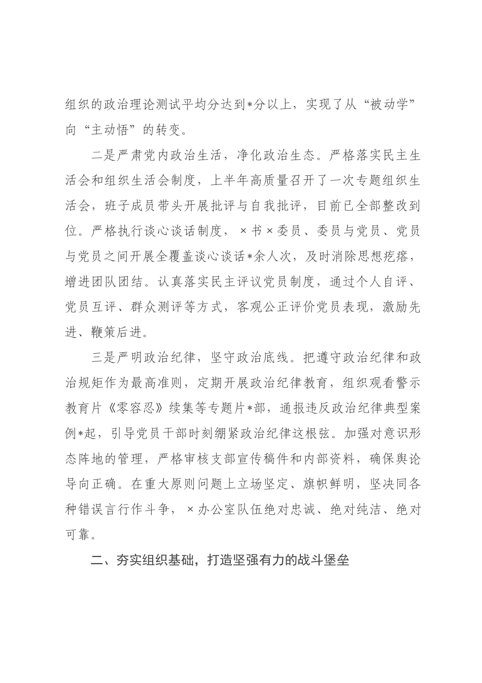 某纪委办公室党支部2026年上半年抓基层党建工作总结.docx_第2页