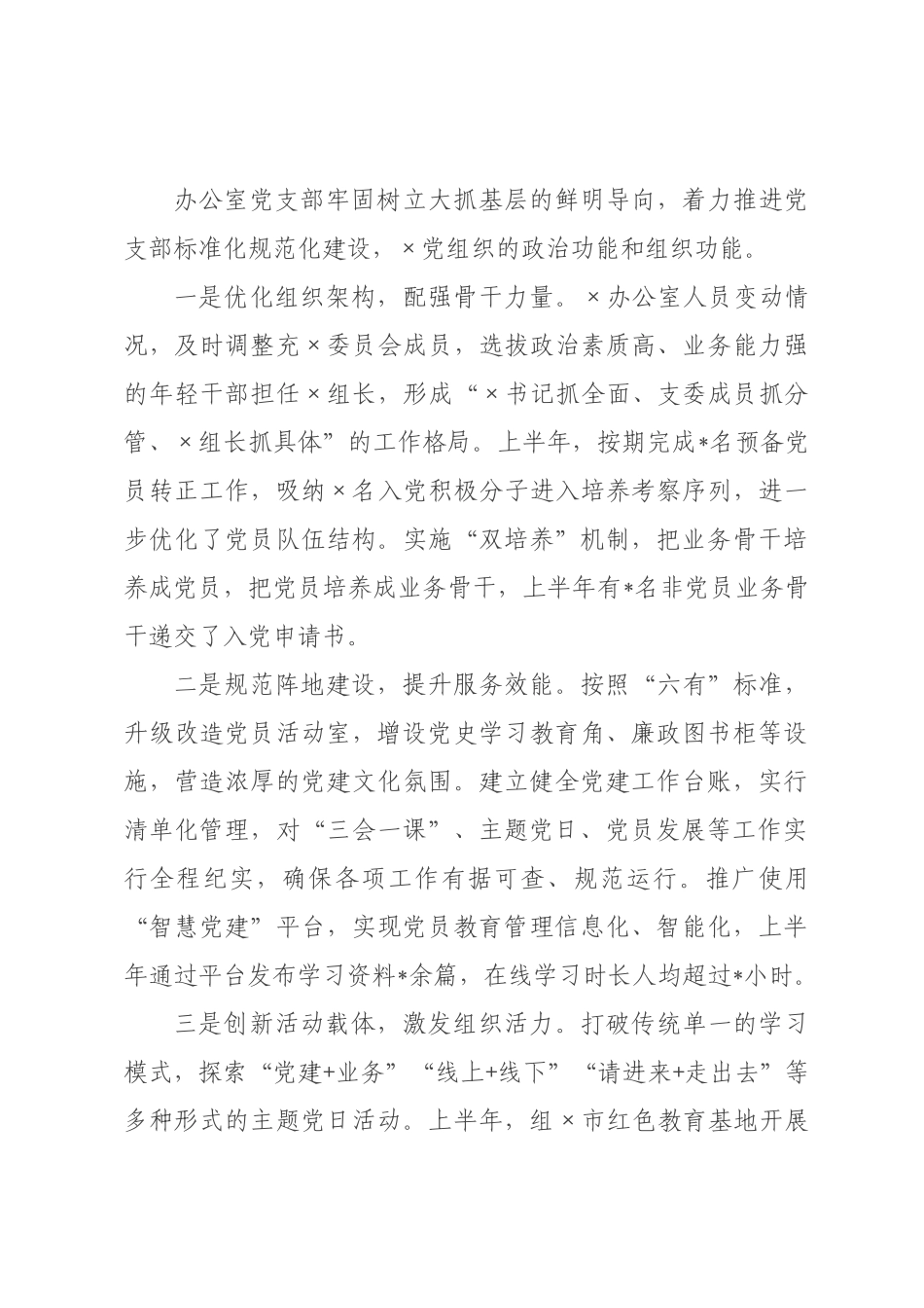 某纪委办公室党支部2026年上半年抓基层党建工作总结.docx_第3页