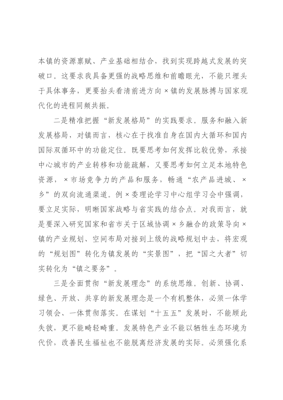 某党委书记关于深入学习贯彻“十五五”规划精神科学谋划本地发展思路的研讨发言.docx_第2页