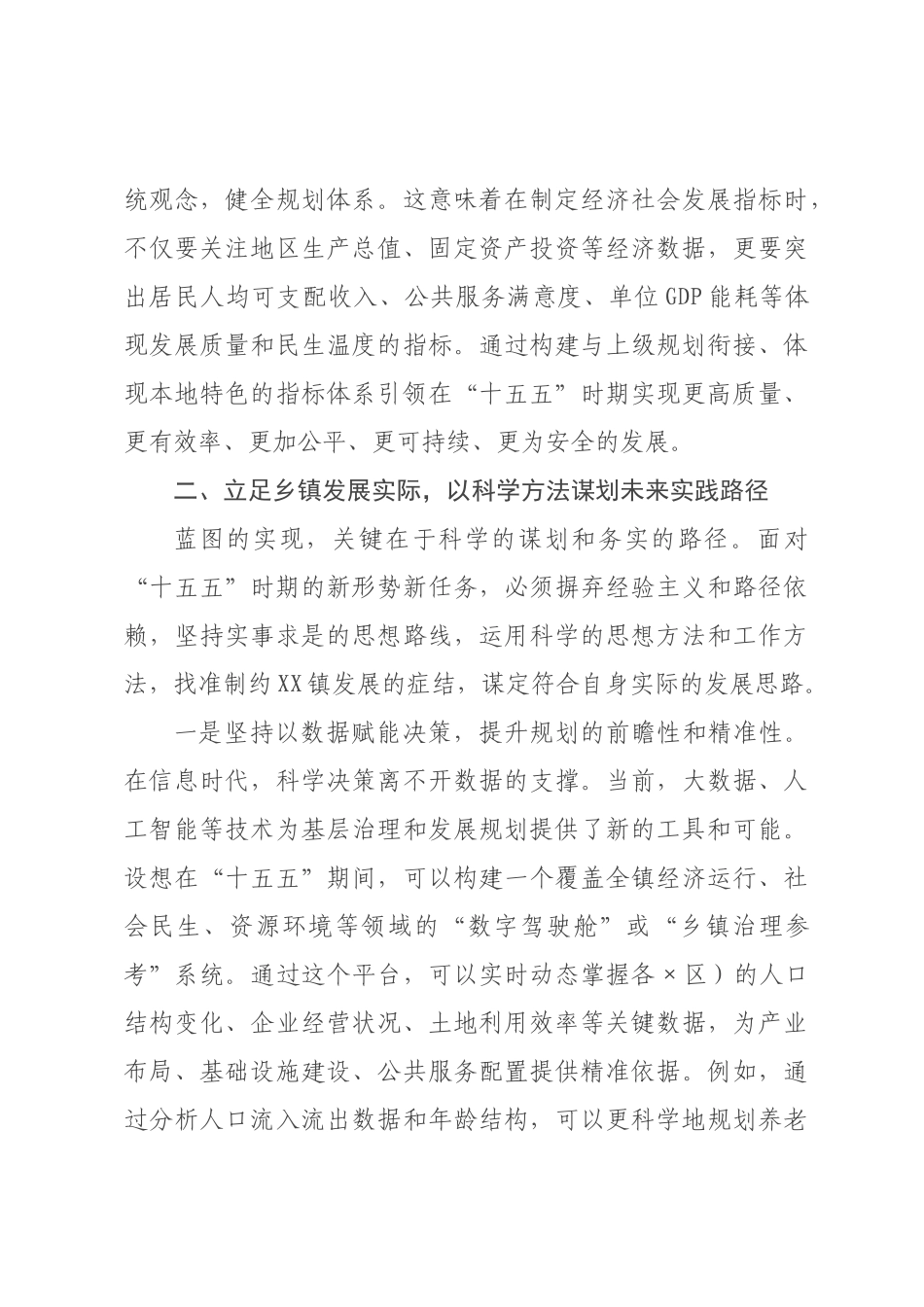 某党委书记关于深入学习贯彻“十五五”规划精神科学谋划本地发展思路的研讨发言.docx_第3页