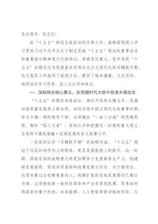 某党委书记关于深入学习贯彻“十五五”规划精神科学谋划本地发展思路的研讨发言.docx