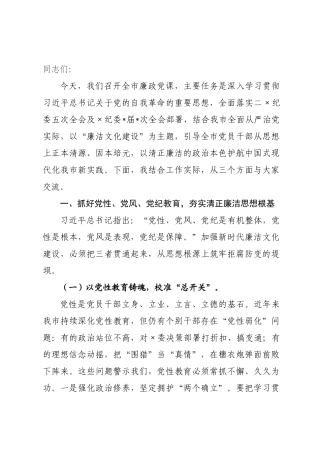廉政党课：以廉洁文化涵养时代新风，为高质量发展提供坚强作风保障.docx