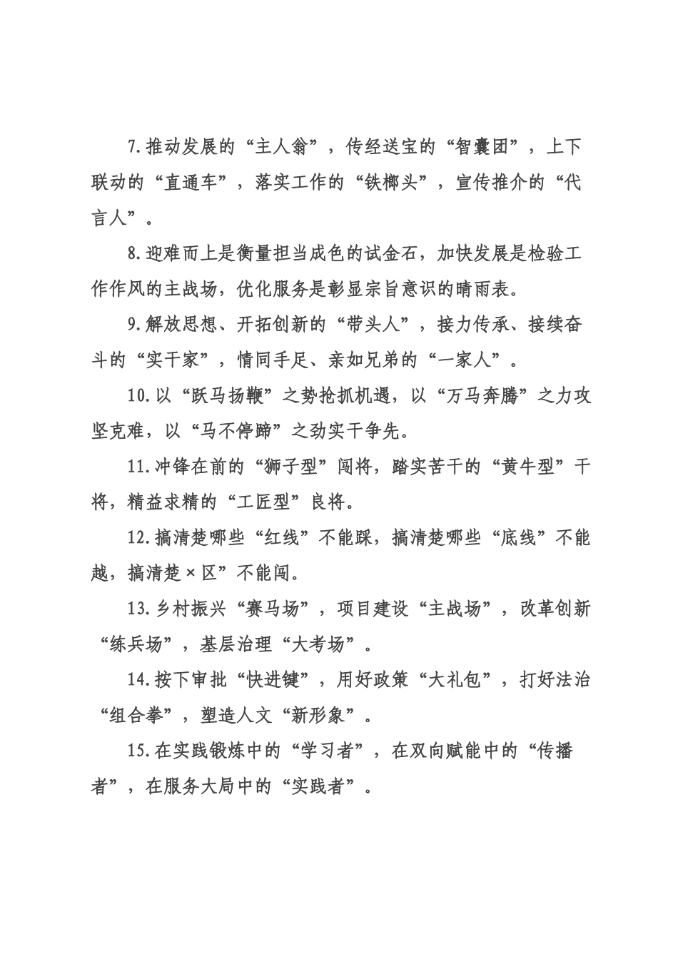 精彩比喻类排比句（某年某月某日）.docx_第2页