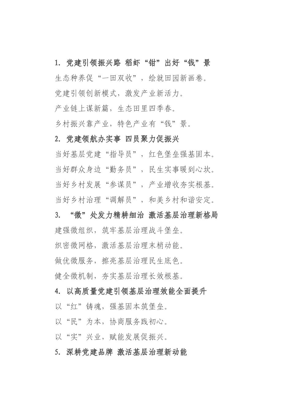 基层党建写作提纲（若干例）.docx_第1页