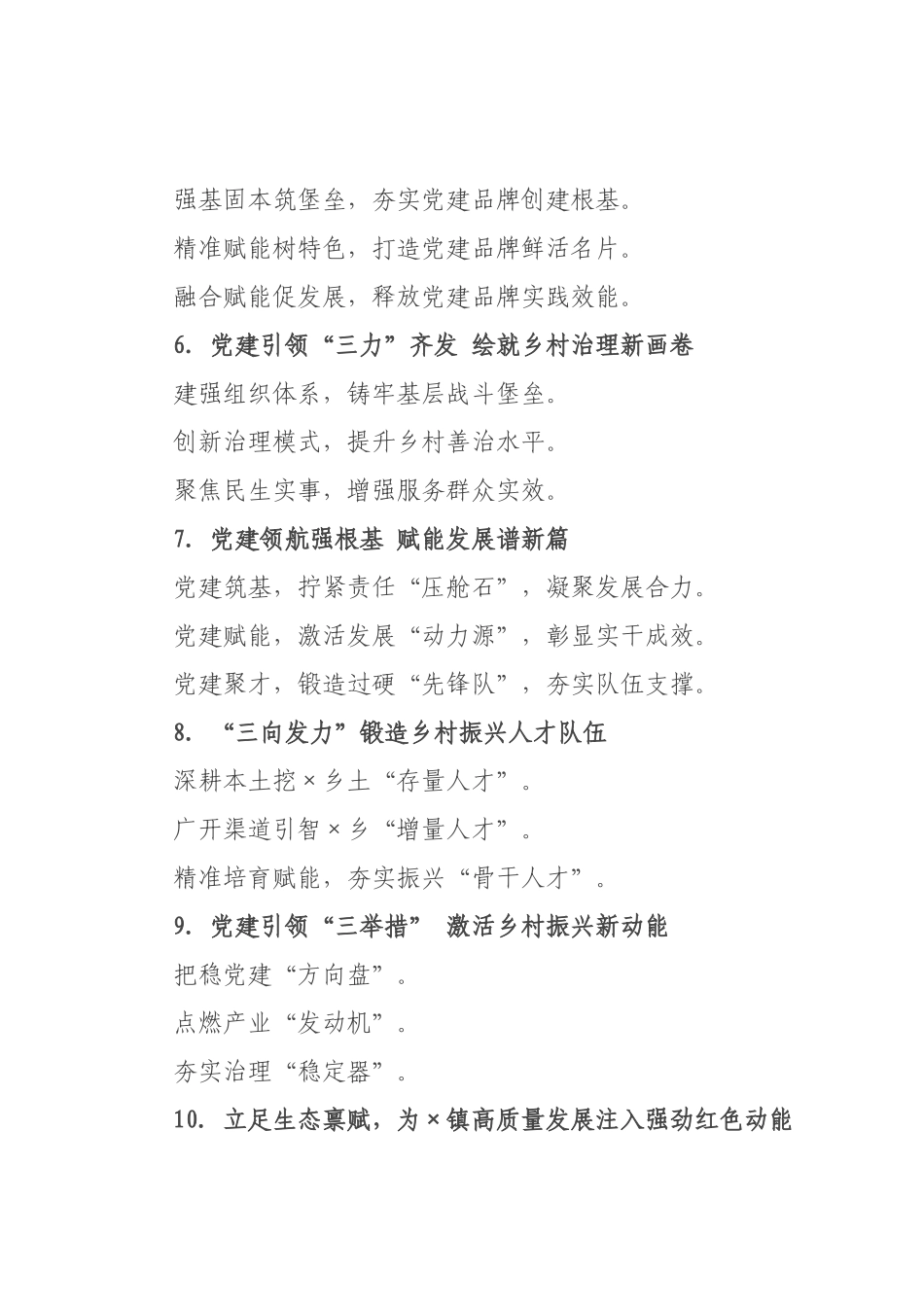 基层党建写作提纲（若干例）.docx_第2页
