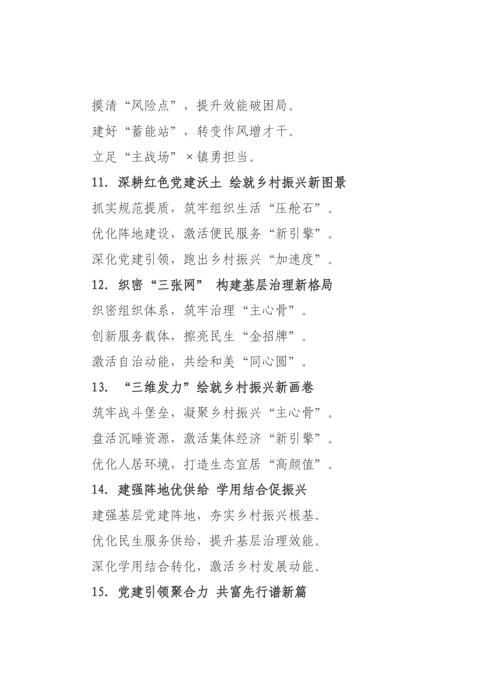 基层党建写作提纲（若干例）.docx_第3页