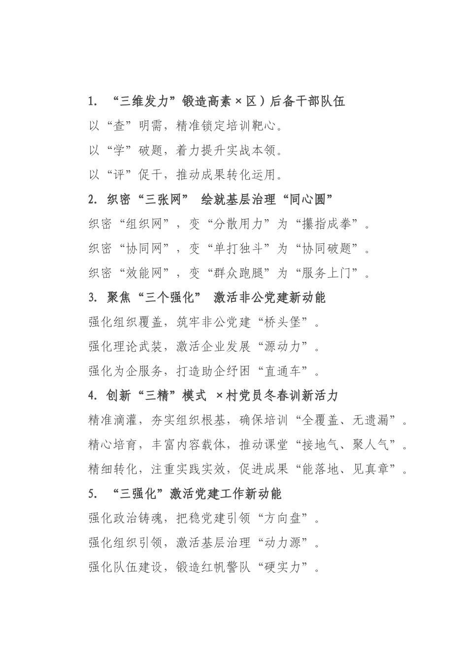 基层党建写作提纲（精选例）.docx_第1页