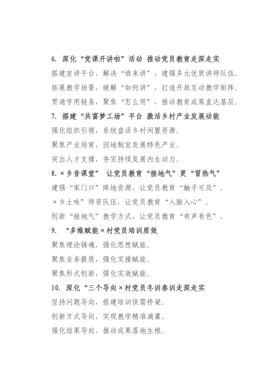 基层党建写作提纲（精选例）.docx_第2页
