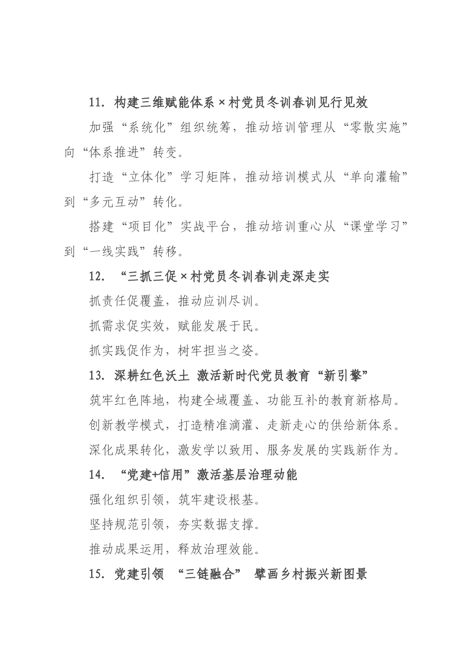 基层党建写作提纲（精选例）.docx_第3页