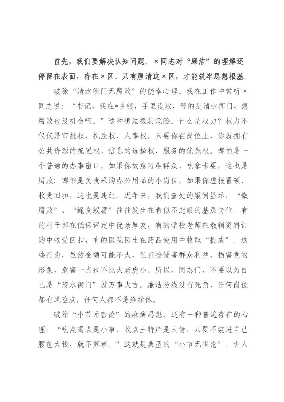 党课：筑牢廉洁防线 永葆清廉本色.docx_第2页