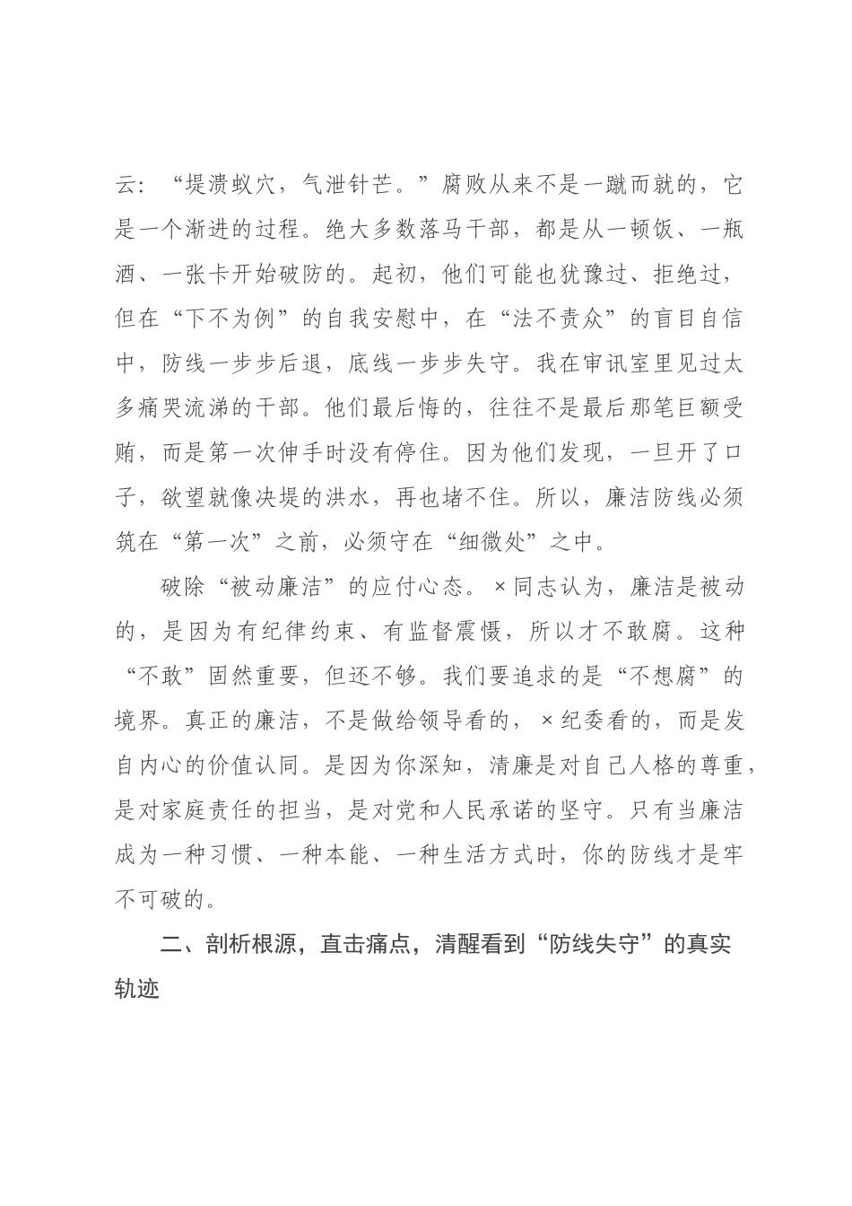党课：筑牢廉洁防线 永葆清廉本色.docx_第3页