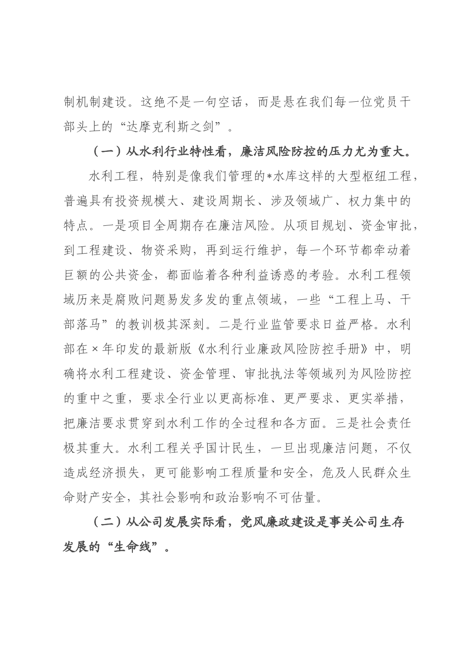 党课：守廉洁初心强履职担当，筑牢公司高质量发展的纪律防线.docx_第2页