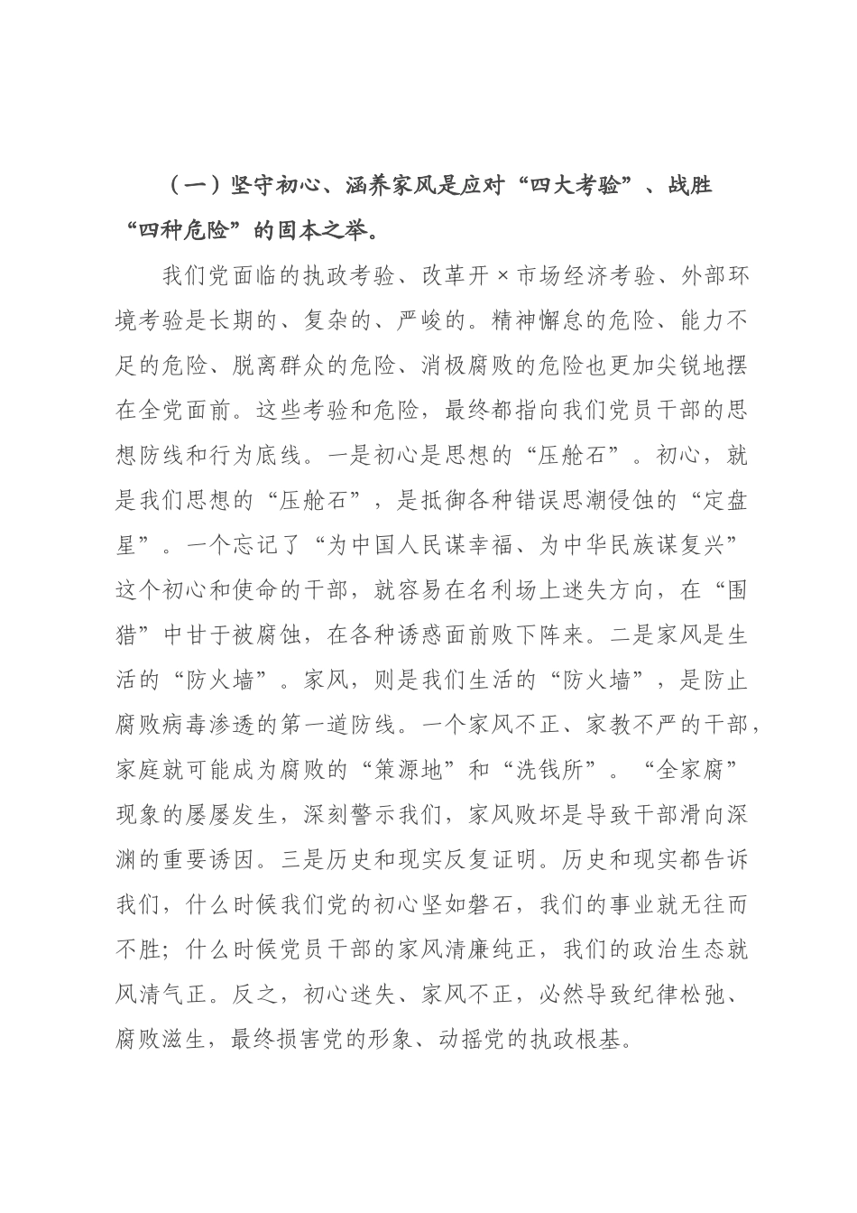 党课：传承红色初心涵养清廉家风，在新征程上永葆共产党人政治本色.docx_第2页
