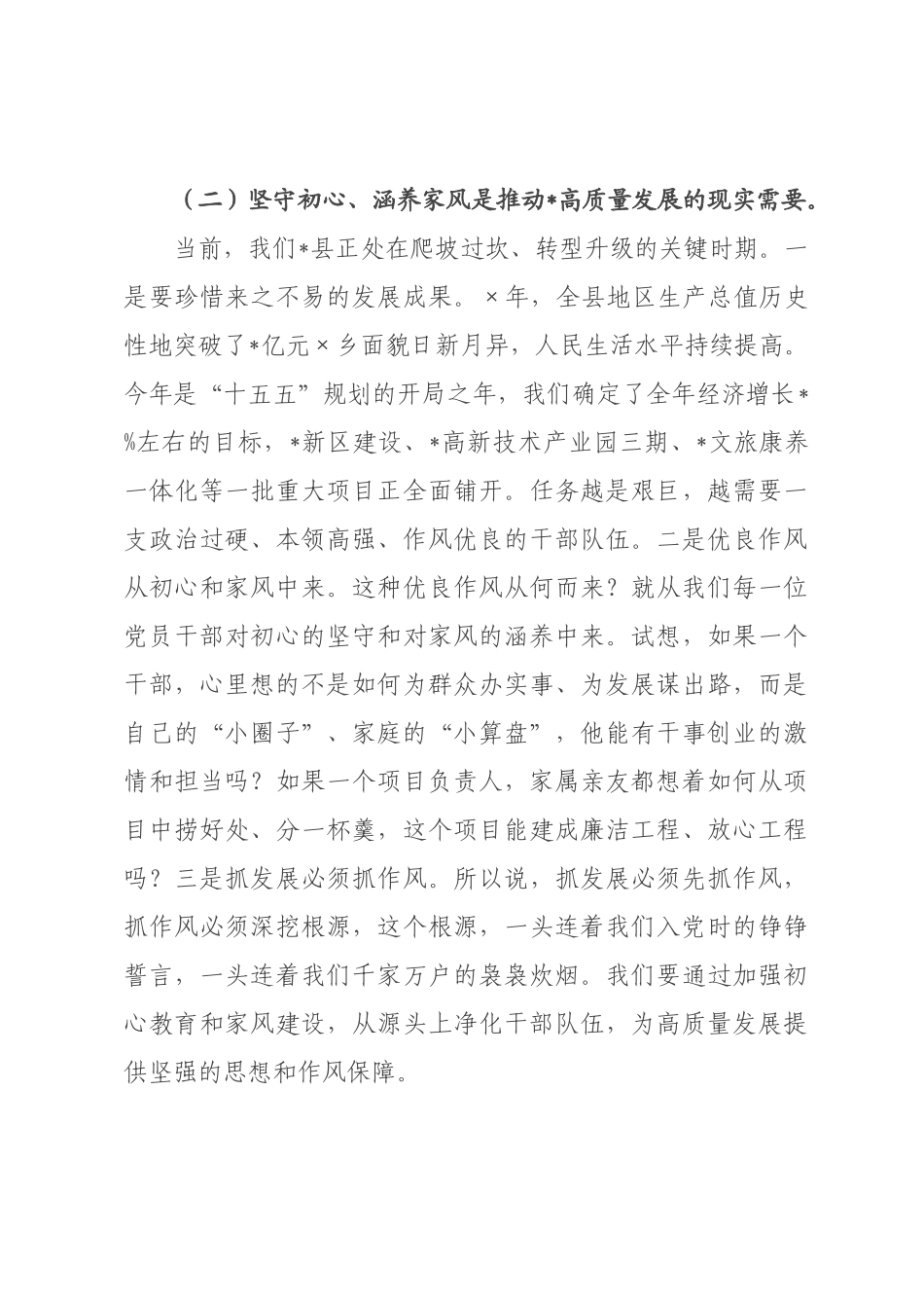 党课：传承红色初心涵养清廉家风，在新征程上永葆共产党人政治本色.docx_第3页