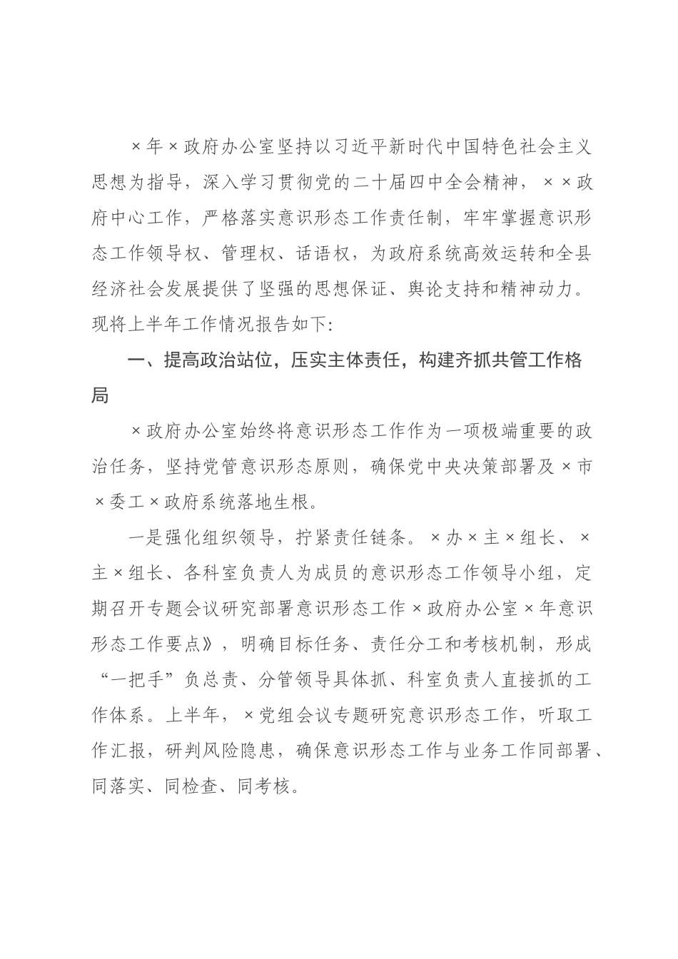 2026年上半年意识形态工作责任制落实情况报告.docx_第1页
