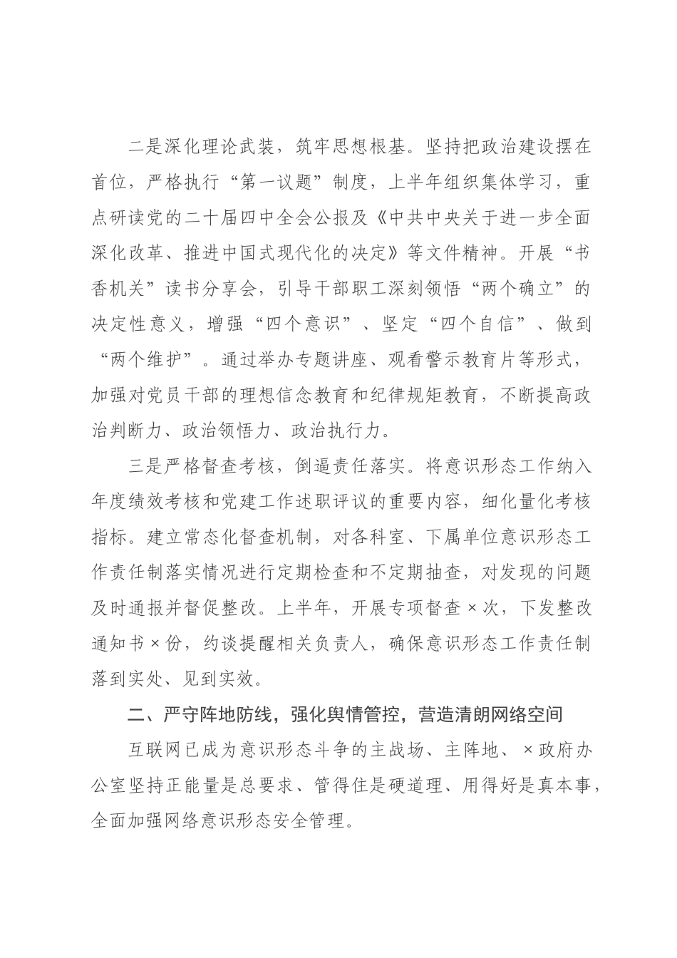 2026年上半年意识形态工作责任制落实情况报告.docx_第2页