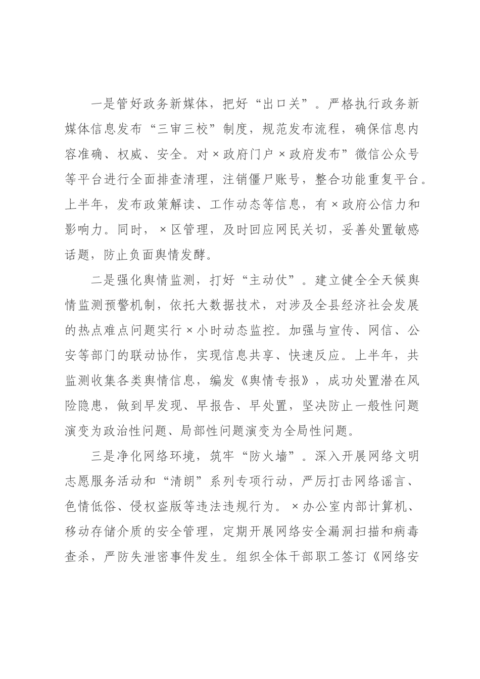 2026年上半年意识形态工作责任制落实情况报告.docx_第3页