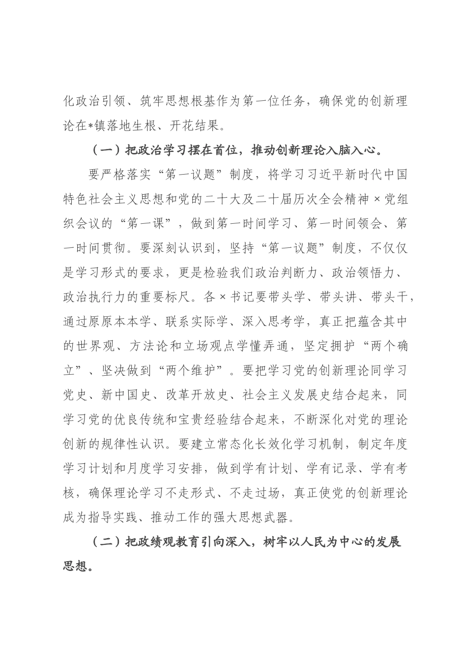 在全镇基层党建工作推进会议上的讲话.docx_第2页