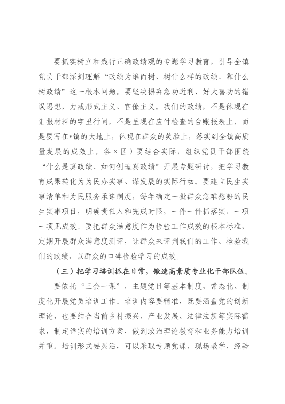 在全镇基层党建工作推进会议上的讲话.docx_第3页