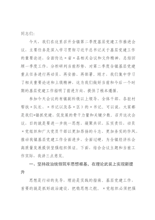 在全镇基层党建工作推进会议上的讲话.docx
