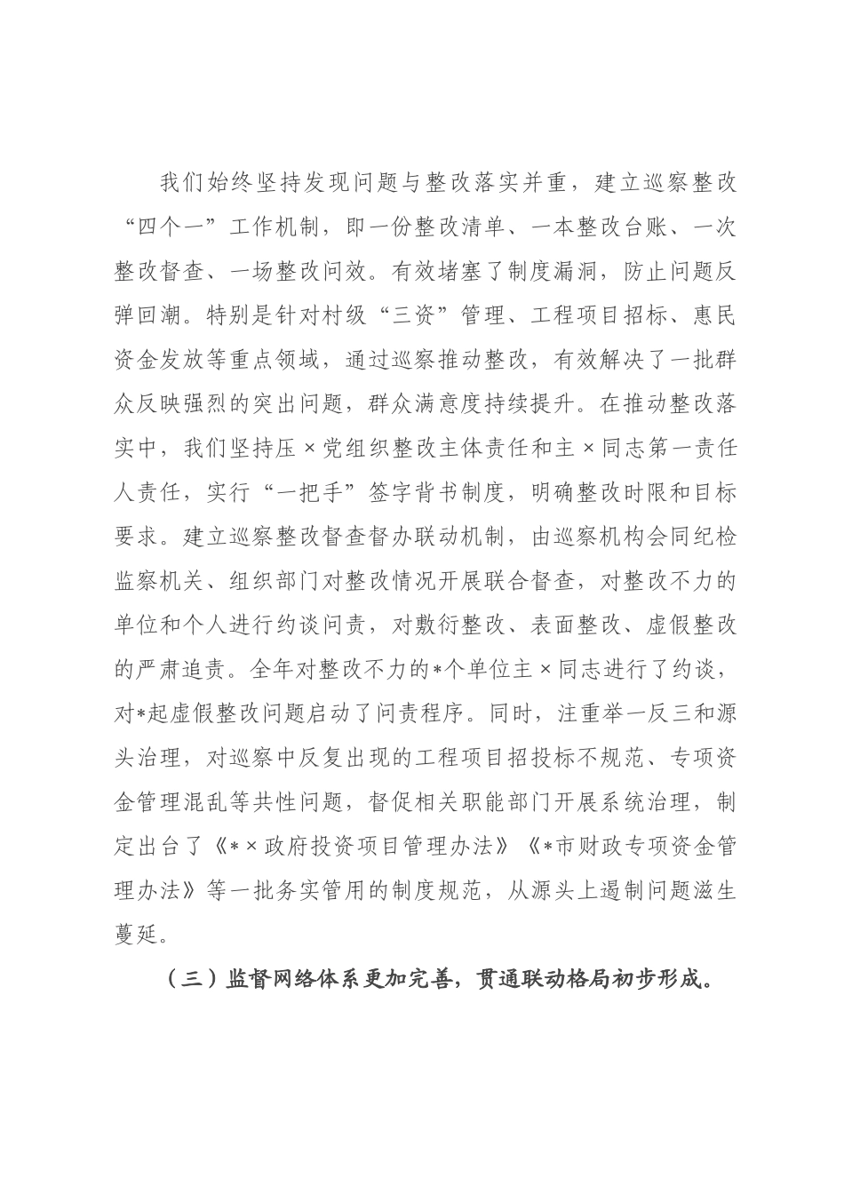 在全市某年巡察工作总结暨部署会议上的讲话.docx_第2页